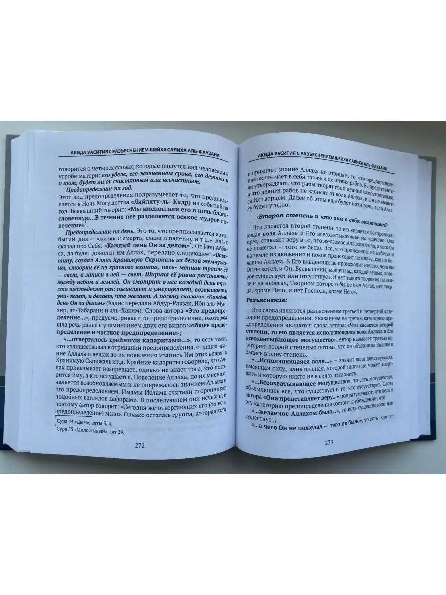 Акида аль васитыйя. Ибн Таймийя. Акыда васатыйя Mizan 148216682 купить в  интернет-магазине Wildberries