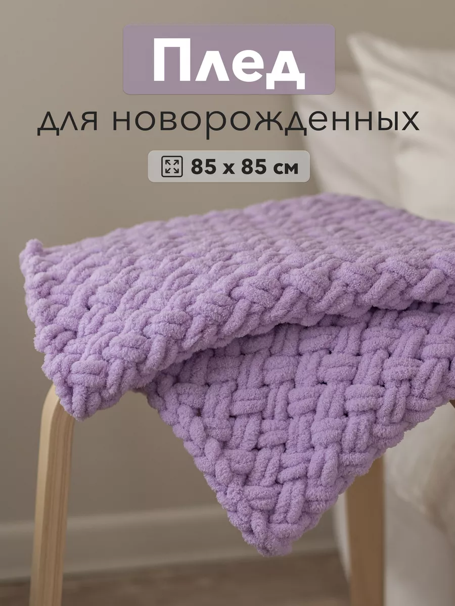 Плед для новорожденных вязаный 85х85 из Alize Puffy BabyKa 148216840 купить  за 1 633 ₽ в интернет-магазине Wildberries