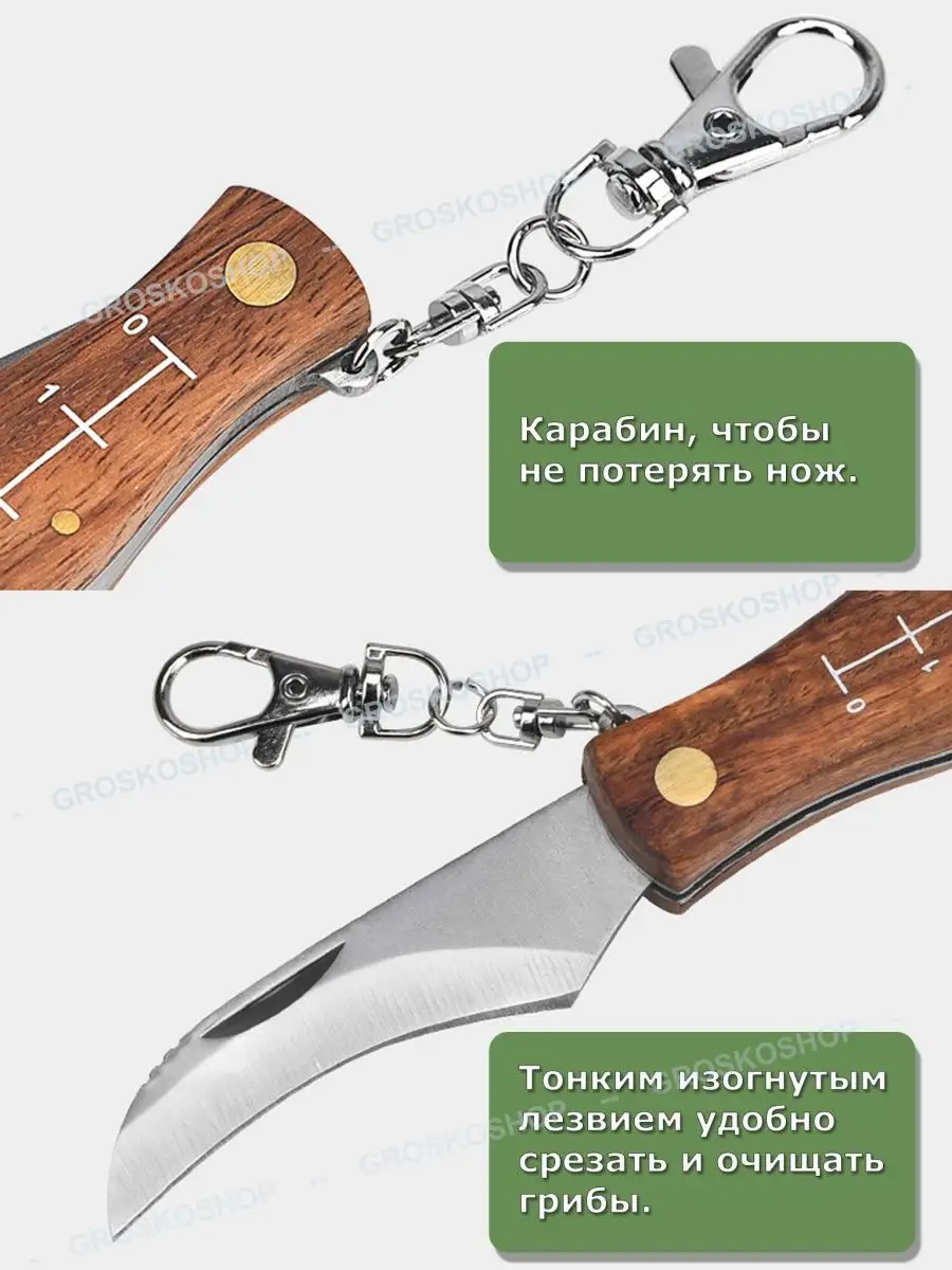 нож грибника, складной нож, нож для грибов, нож с щеточкой GROSKOSHOP  148217879 купить за 727 ₽ в интернет-магазине Wildberries