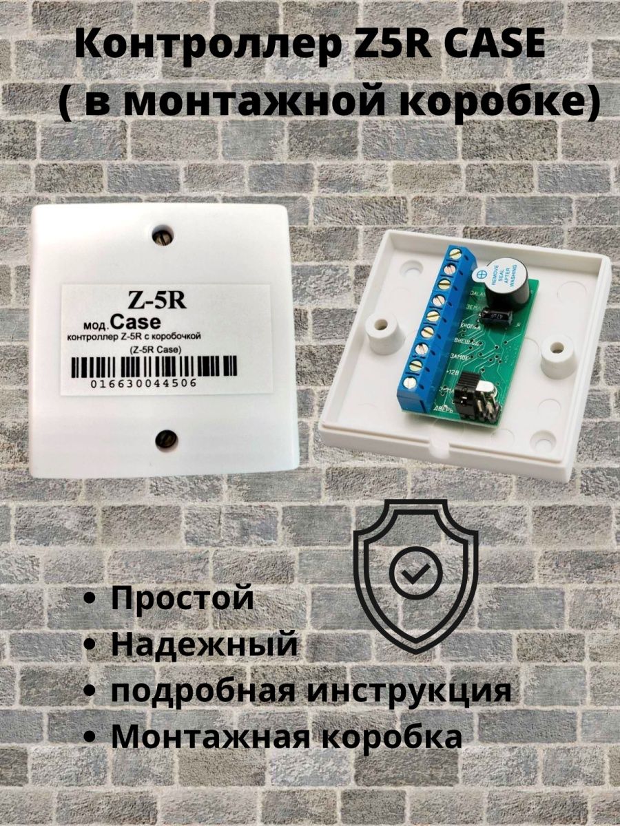 Контроллер iron logic z 5r