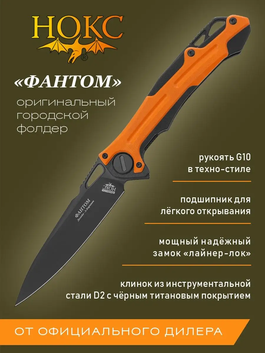 Нож складной для самообороны НОКС "Фантом" 338-708406