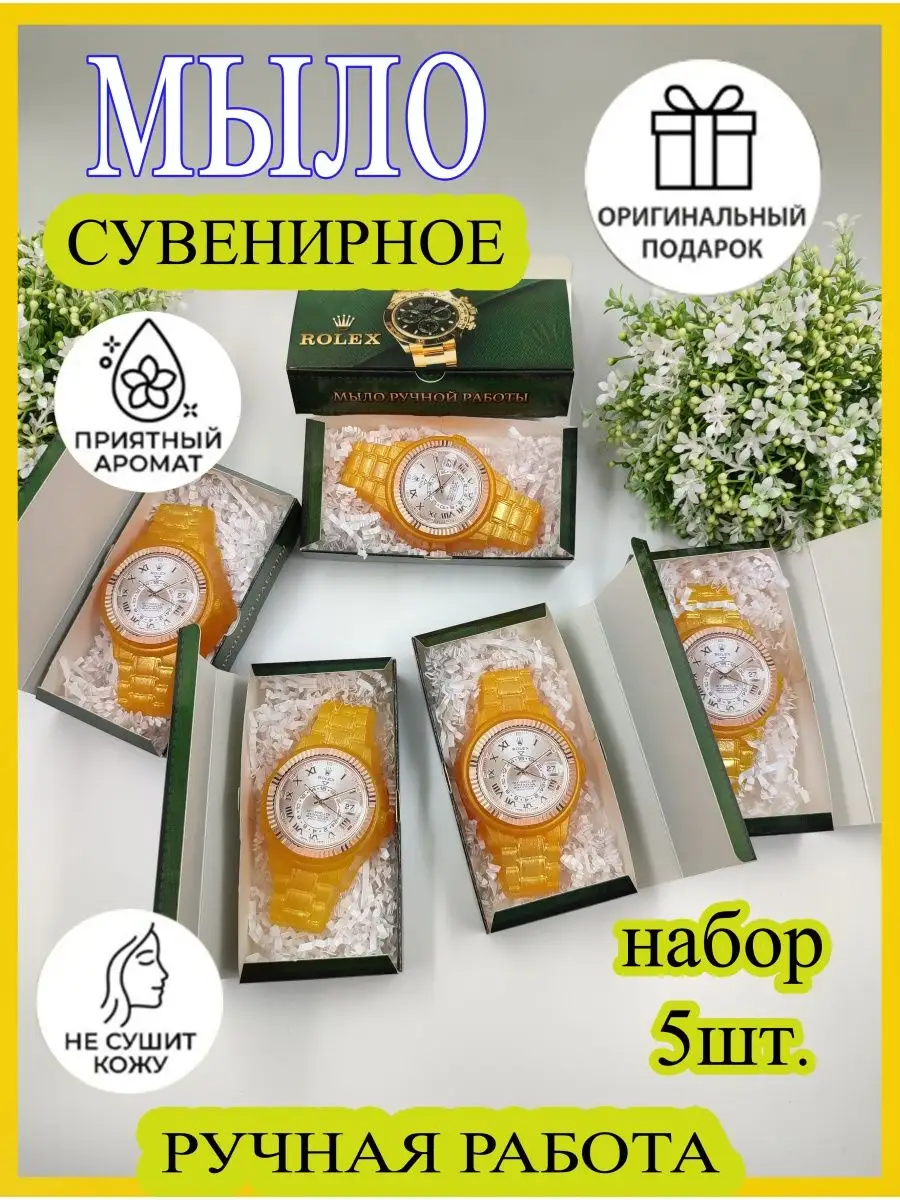 мыло ручной работы / 23 февраля / коллеге / мужские часы magic SOAP foam  148220368 купить за 1 077 ₽ в интернет-магазине Wildberries