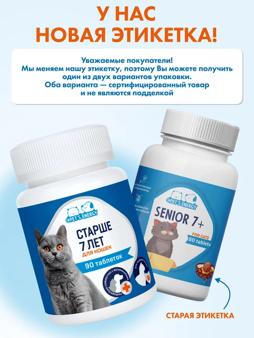PET'S ENERGY Витамины для иммунитета кошек 7+ 90 таб, 150 мл, 90 шт, фото 2
