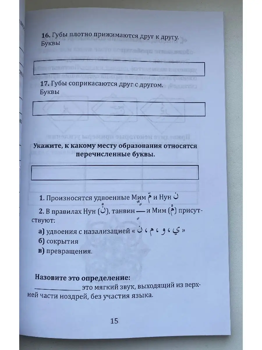 Таджвид легко и просто и рабочая тетрадь. Тильмиз Tilmiz Tilmiz 148222536  купить в интернет-магазине Wildberries