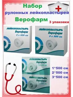 Пластырь рулонный 1х500 см, 2х500 см,3х500 см набор ВЕРОФАРМ 148223132 купить за 371 ₽ в интернет-магазине Wildberries