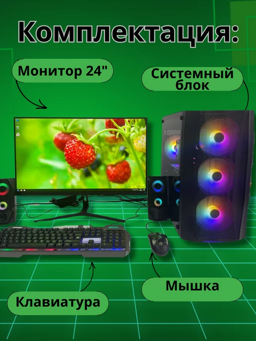 Компьютерс Компьютер intel X 20 ядер Видео 8G 16GB SSD-512 Монитор-24", 8 г, 16 ГБ, фото 2