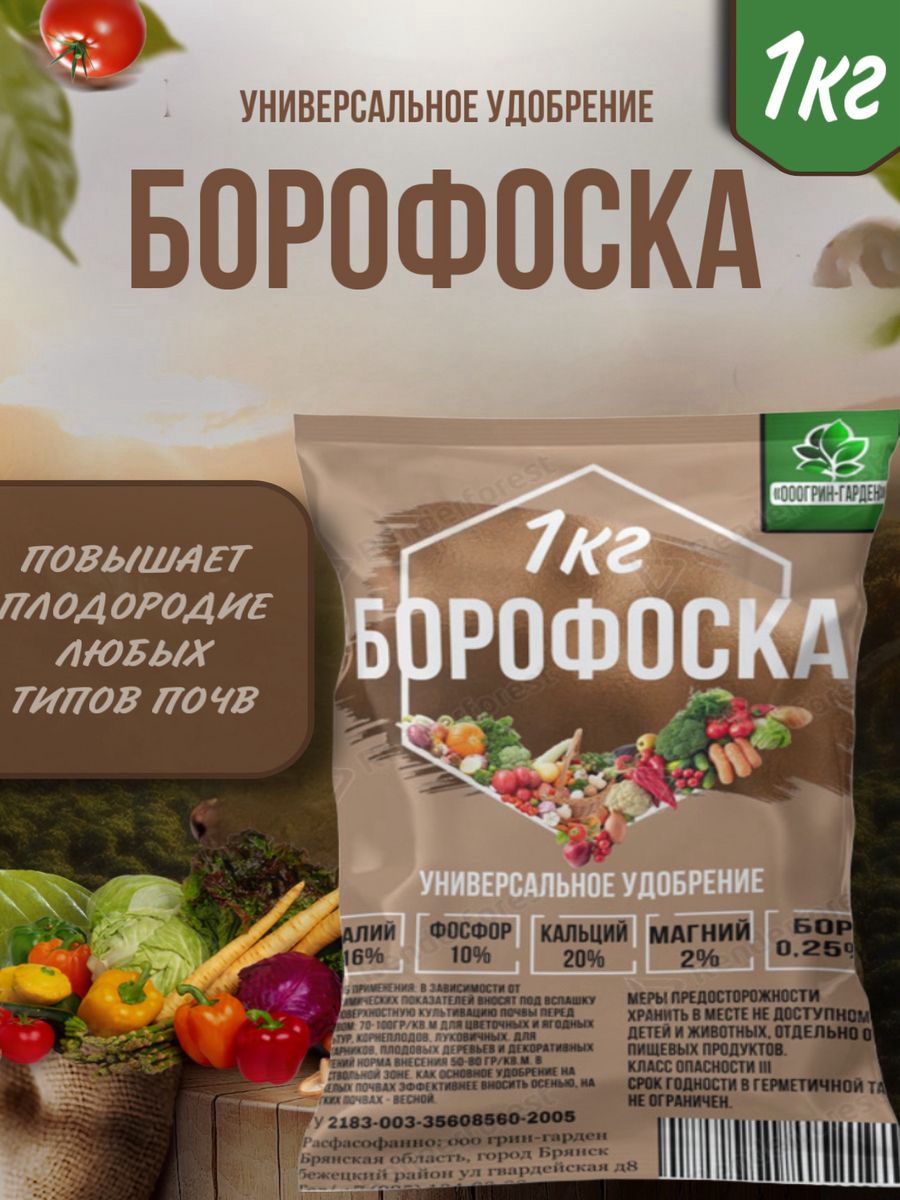 Борофоска удобрение для чего применяют. Борофоска. Борофоска удобрение. Борофоска БИОМАСТЕР. Борофоска Буйские удобрения.