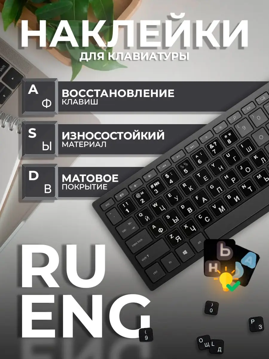 Наклейки на клавиатуры LinElatio купить по цене 108 ₽ в интернет-магазине Wildberries | 148230144