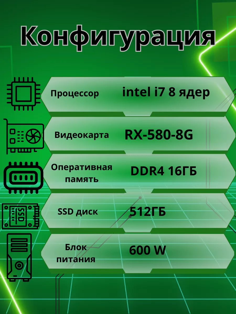 Игровой компьютер Intel i7/16GB/Видео-8G/SSD-512/Монитор-24