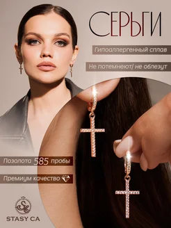 Серьги кресты бижутерные висячие Stasy Carat 148236174 купить за 568 ₽ в интернет-магазине Wildberries