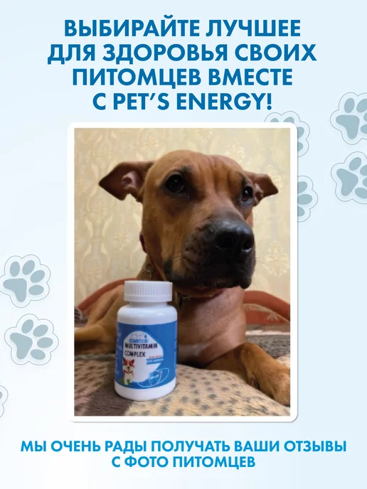 PET'S ENERGY Витамины для собак для шерсти, 150 мл, 90 шт, фото 7