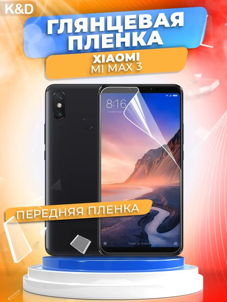 Гидрогелевая защитная пленка для Xiaomi Mi Max 3 K&D 148238782 купить за  300 ₽ в интернет-магазине Wildberries