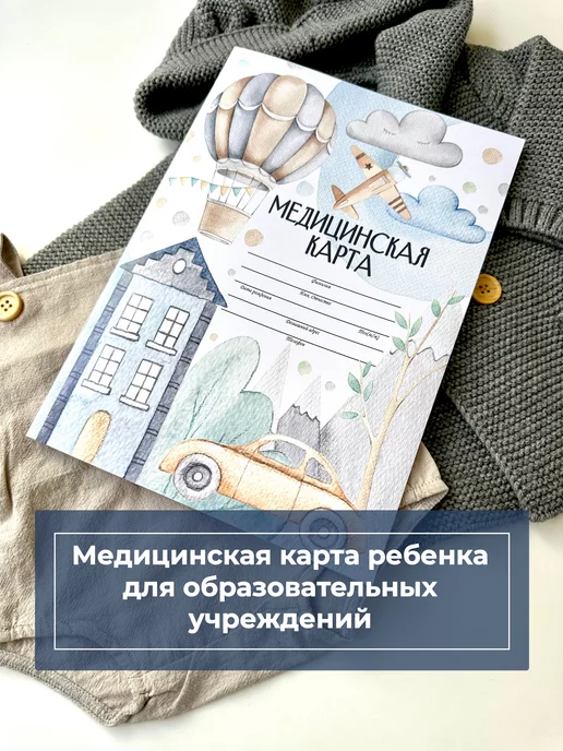 Miaworkstudio Медицинская карта ребенка 026 у-2000 в садик, голубой, фото 2