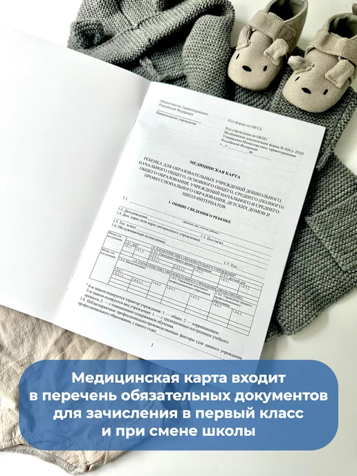 Miaworkstudio Медицинская карта ребенка 026 у-2000 в садик, голубой, фото 3