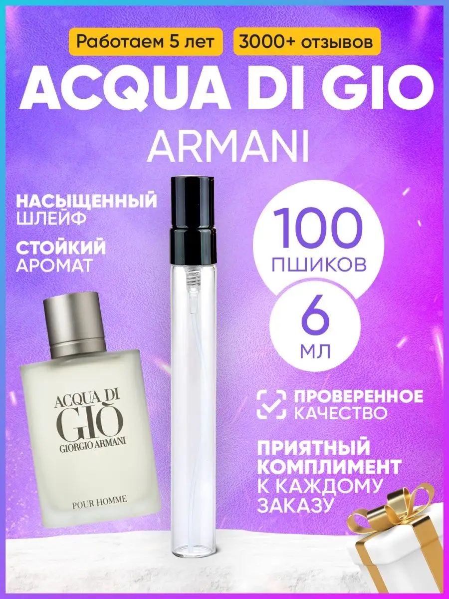 Acqua di Gio Armani MARSIQUE FRAGRANCE 148239639 259 Wildberries