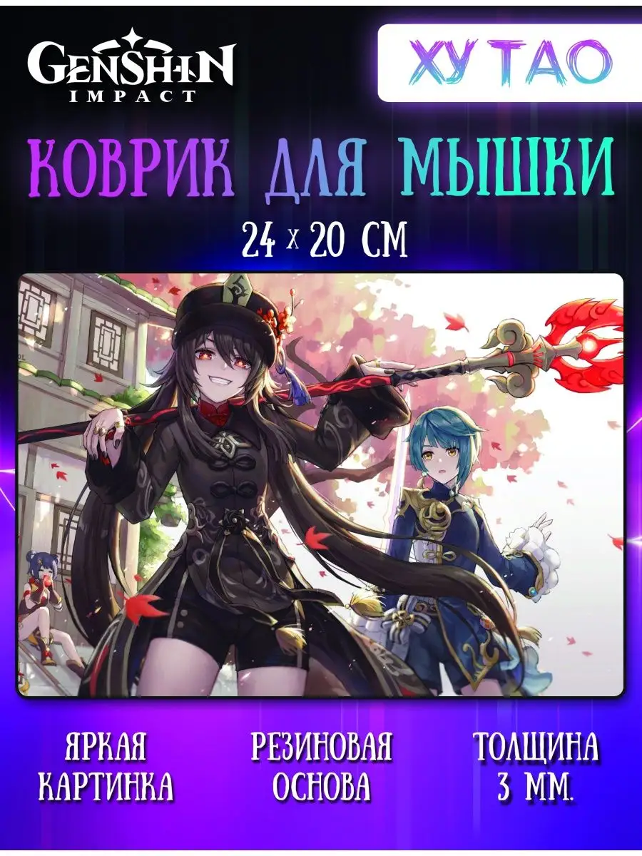 Ху Тао Геншин Импакт (Genshin Impact) ANIME-BOX 148241880 купить за 307 ₽ в  интернет-магазине Wildberries