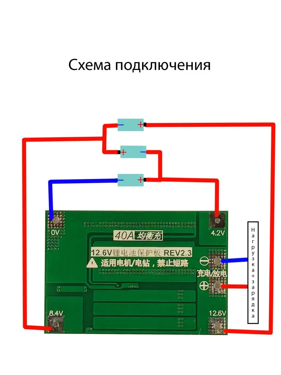 BMS 3S 40A плата защиты с балансировкой 12.6V для Li-ion LONG LASTING  BATTERY 148242012 купить за 319 ₽ в интернет-магазине Wildberries