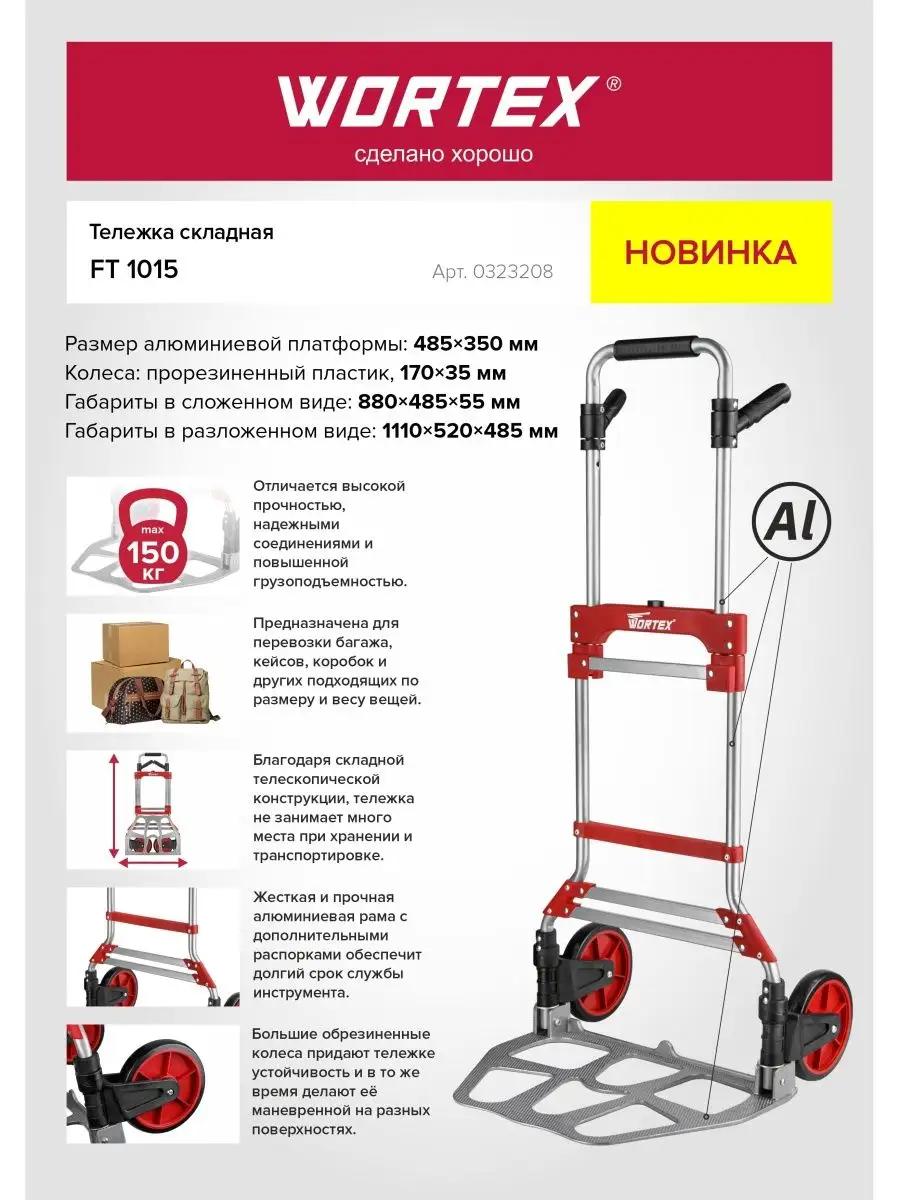 Тележка грузовая двухколесная складная алюминиевая FT 1015 WORTEX 148242106  купить за 7 650 ₽ в интернет-магазине Wildberries