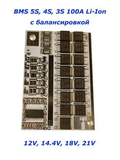 BMS 5S/4S/3S 100A плата защиты 12.6V-21V для Li-ion LONG LASTING BATTERY 148242775 купить за 295 ₽ в интернет-магазине Wildberries