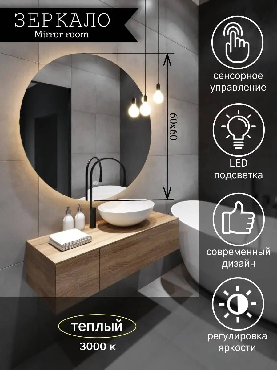 Зеркало световое 60 см. MIRROR ROOM 148244323 купить за 3 708 ₽ в  интернет-магазине Wildberries