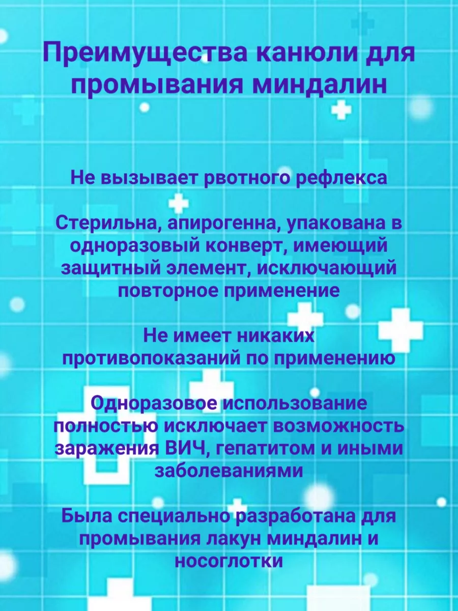 Канюля для промывания миндалин и носоглотки 148245018 купить за 209 ₽ в  интернет-магазине Wildberries