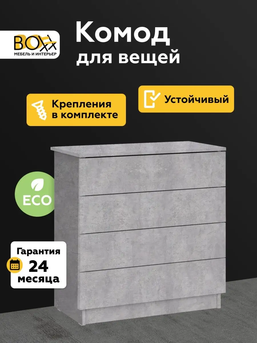 Комод деревянный для вещей узкий, тумба под телевизор BOXX 148245100 купить  в интернет-магазине Wildberries