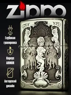 Подарочная зажигалка с гравировкой Sexy Lady Zippo 148245678 купить за 5 515 ₽ в интернет-магазине Wildberries