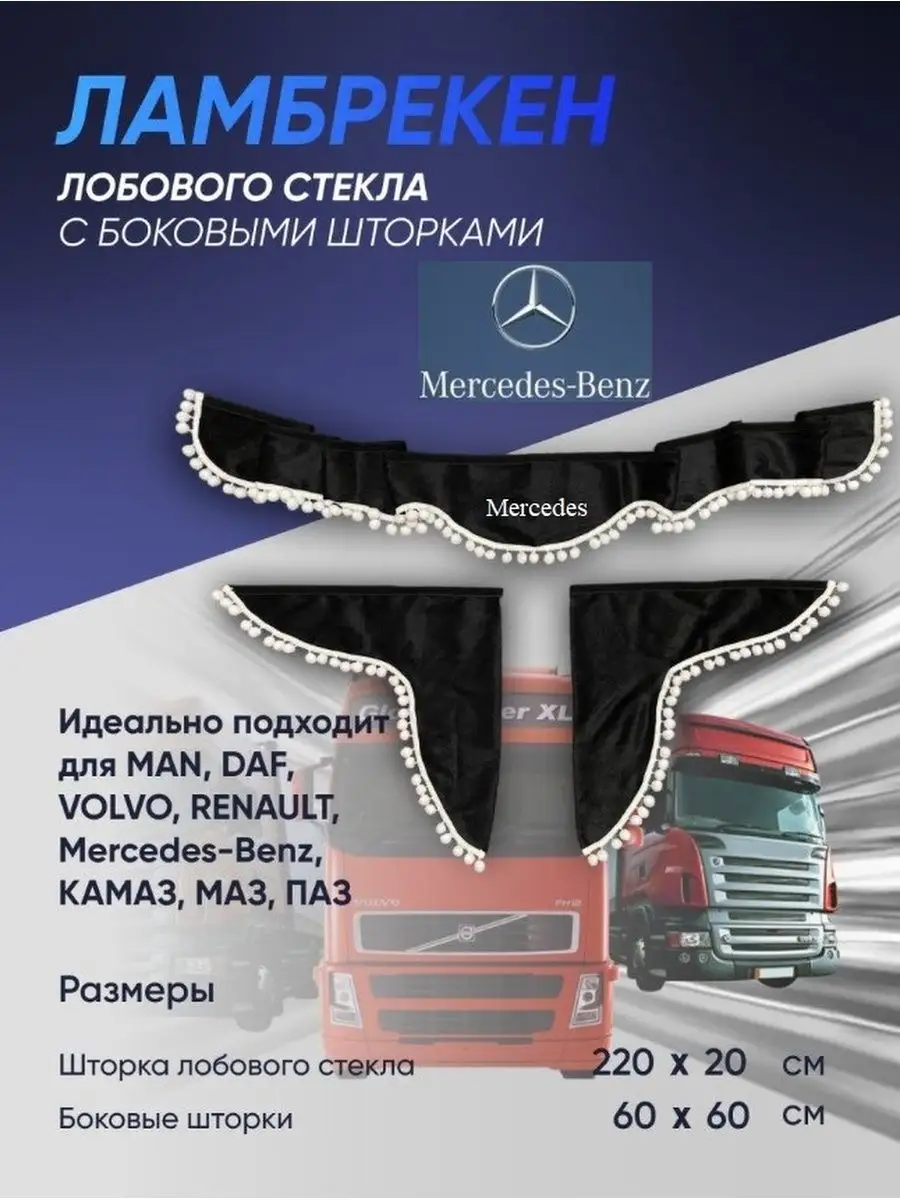 Шторки ламбрекены для автомобиля машины LogoAuto 148245853 купить за 1 711  ₽ в интернет-магазине Wildberries