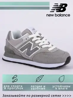 Кроссовки NB 574 MyLook 148246412 купить за 3 021 ₽ в интернет-магазине Wildberries