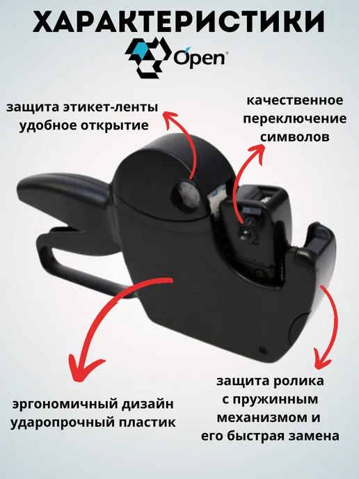 Open Data Этикет-пистолет Jolly JH8 маркиратор, Италия, черный, фото 2