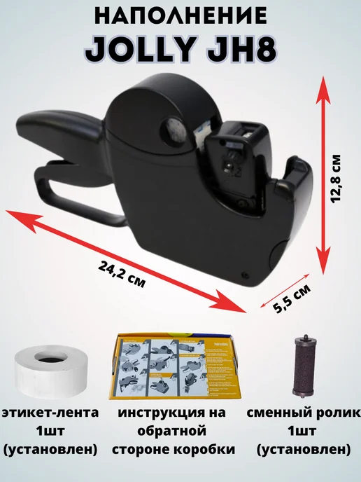 Open Data Этикет-пистолет Jolly JH8 маркиратор, Италия, черный, фото 4