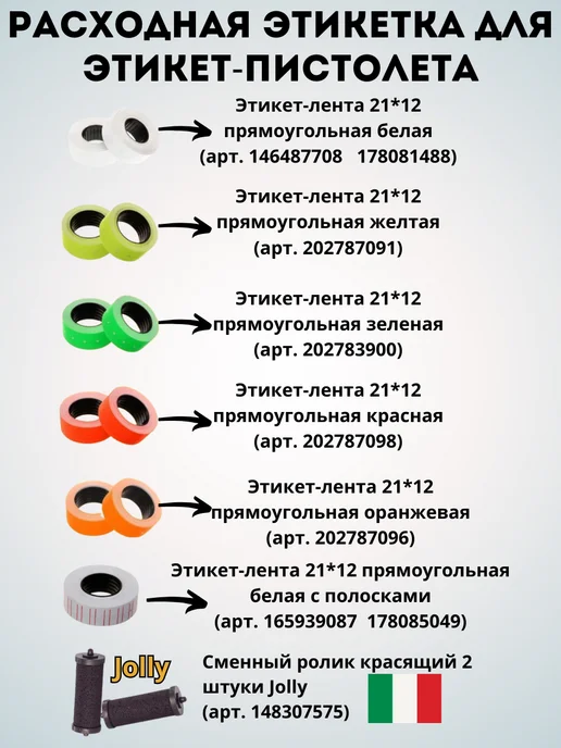 Open Data Этикет-пистолет Jolly JH8 маркиратор, Италия, черный, фото 8