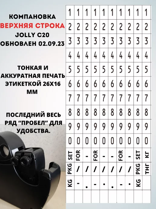 Open Data Двухстрочный этикет-пистолет Jolly С20 маркиратор, черный, фото 4