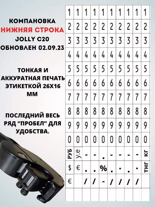 Open Data Двухстрочный этикет-пистолет Jolly С20 маркиратор, черный, фото 5