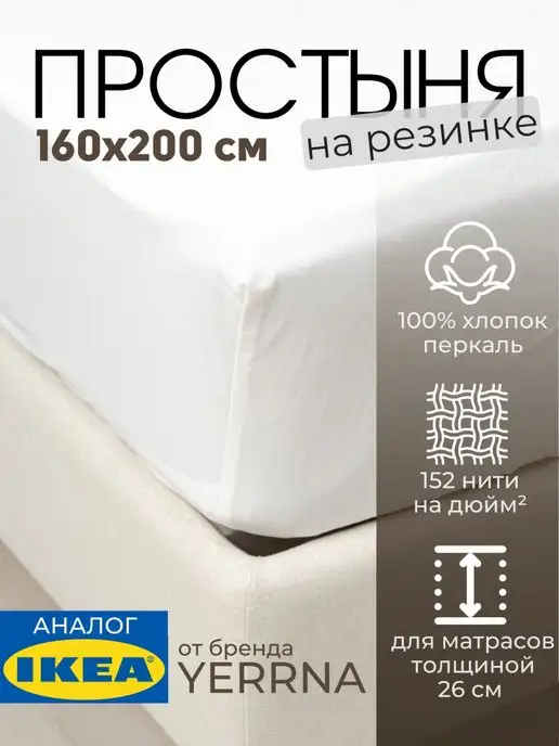 Простынь на резинке 160х200 х 26 см 100% хлопок