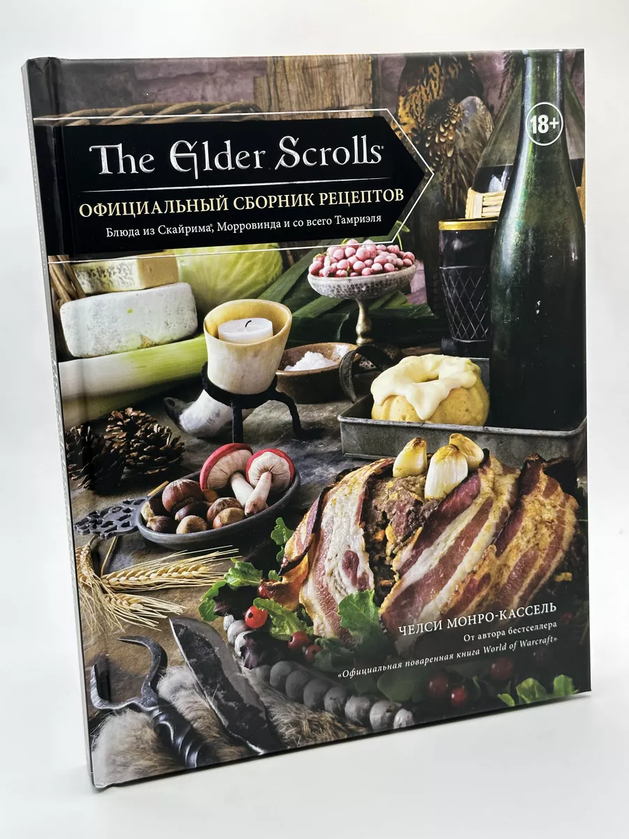 The Elder Scrolls. Официальный сборник рецептов Эксмо 148249462 купить за 3  062 ₽ в интернет-магазине Wildberries