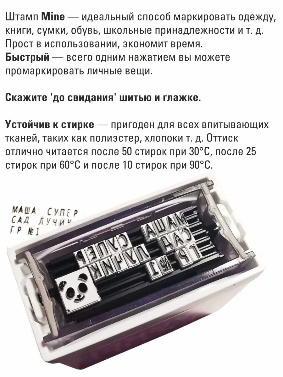 Штамп для одежды печать для одежды в садик Colop Mine Stamp Colop 148249684  купить в интернет-магазине Wildberries