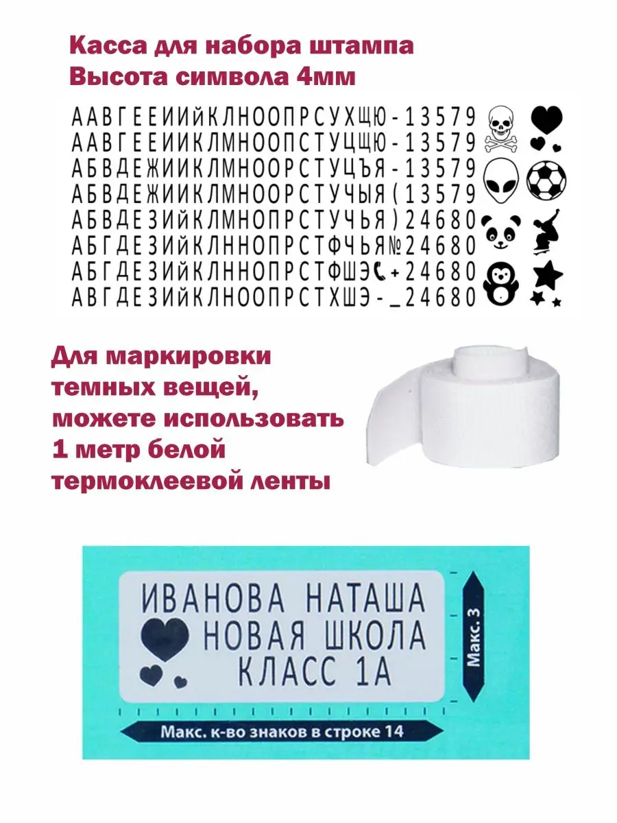 Штамп для одежды печать для одежды в садик Colop Mine Stamp Colop 148249684  купить в интернет-магазине Wildberries