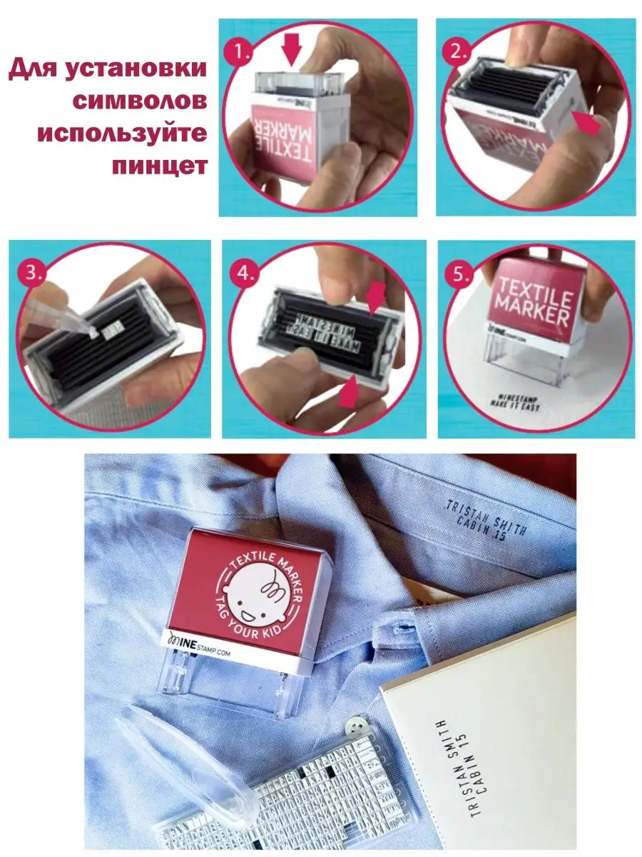 Штамп для одежды печать для одежды в садик Colop Mine Stamp Colop 148249684  купить в интернет-магазине Wildberries