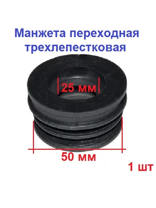 Симтек Манжет сантехнический, вариант
