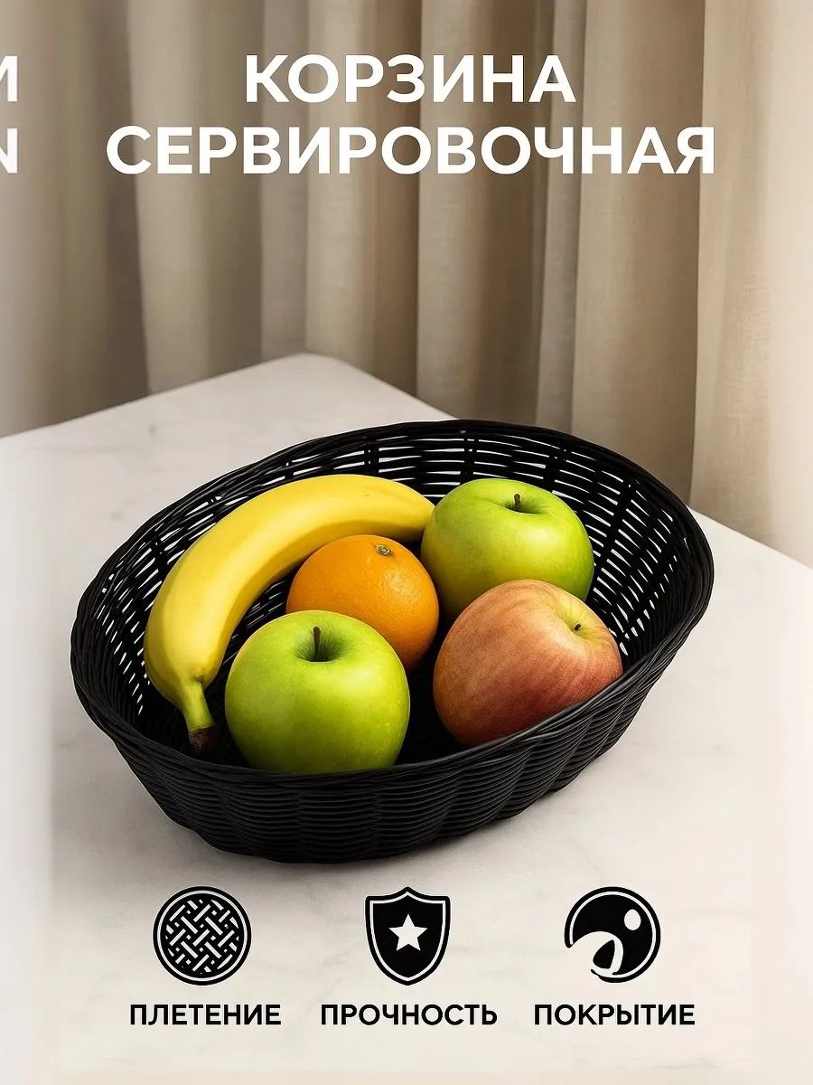 Корзинка для фруктов и хлеба "Плетёнка"