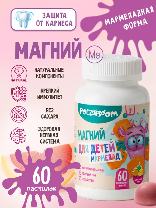 Магний для детей жевательный