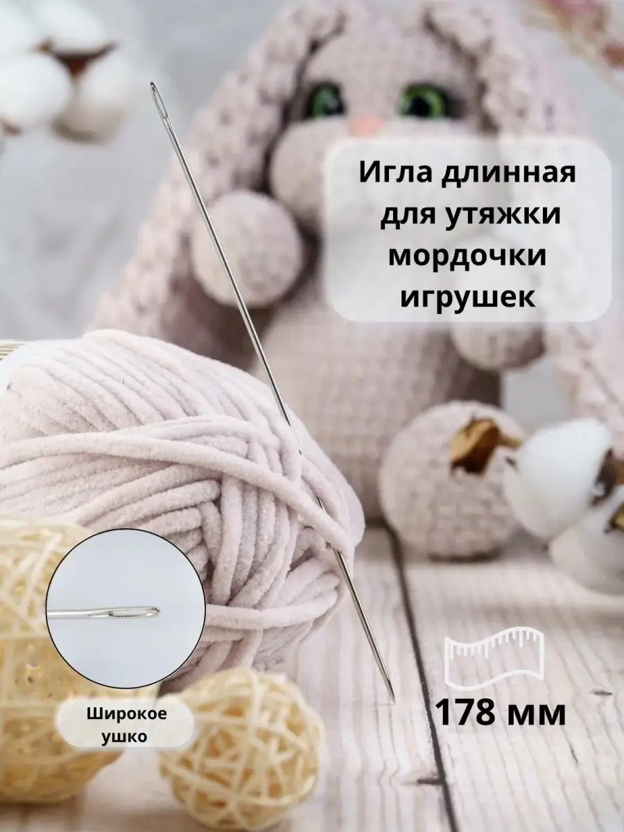 Иглы для рукоделия/ для утяжки мордочки игрушки/17,8 см HobbyShopMimi  148251464 купить в интернет-магазине Wildberries