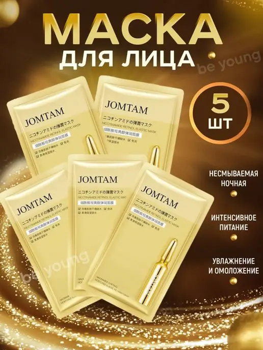 Антивозрастная питательная маска для лица JOMTAM набор