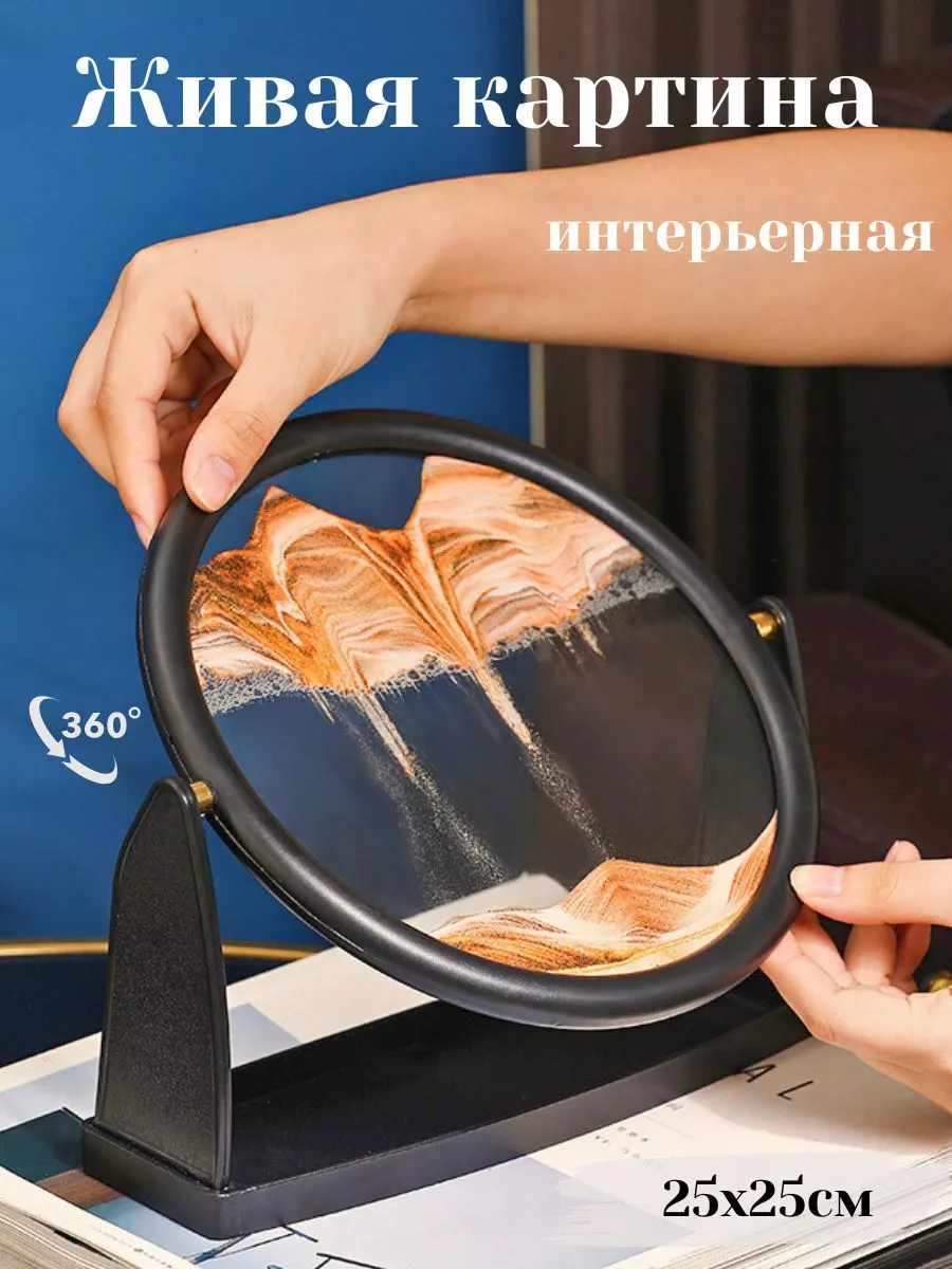 Песочная 3д картина антистресс декоративные песочные часы