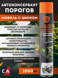Автоконсервант порогов Мовиль EL020301 Eltrans 148252856 купить за 415 ₽ в интернет‑магазине Wildberries