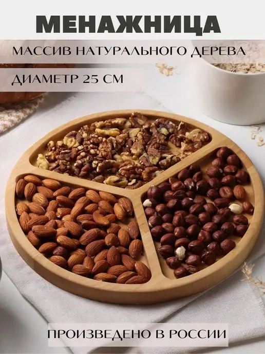 MERKUS Менажница деревянная - Разделочная доска, бежевый, фото 2