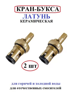 Кран букса SANTRADE 148253912 купить за 376 ₽ в интернет-магазине Wildberries