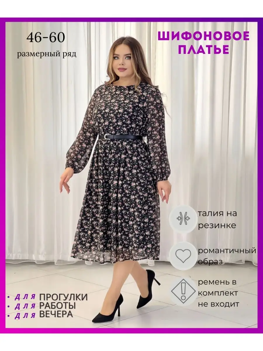 Платье шифоновое большие размеры NT SHOP 148254960 купить за 1 996 ₽ в  интернет-магазине Wildberries