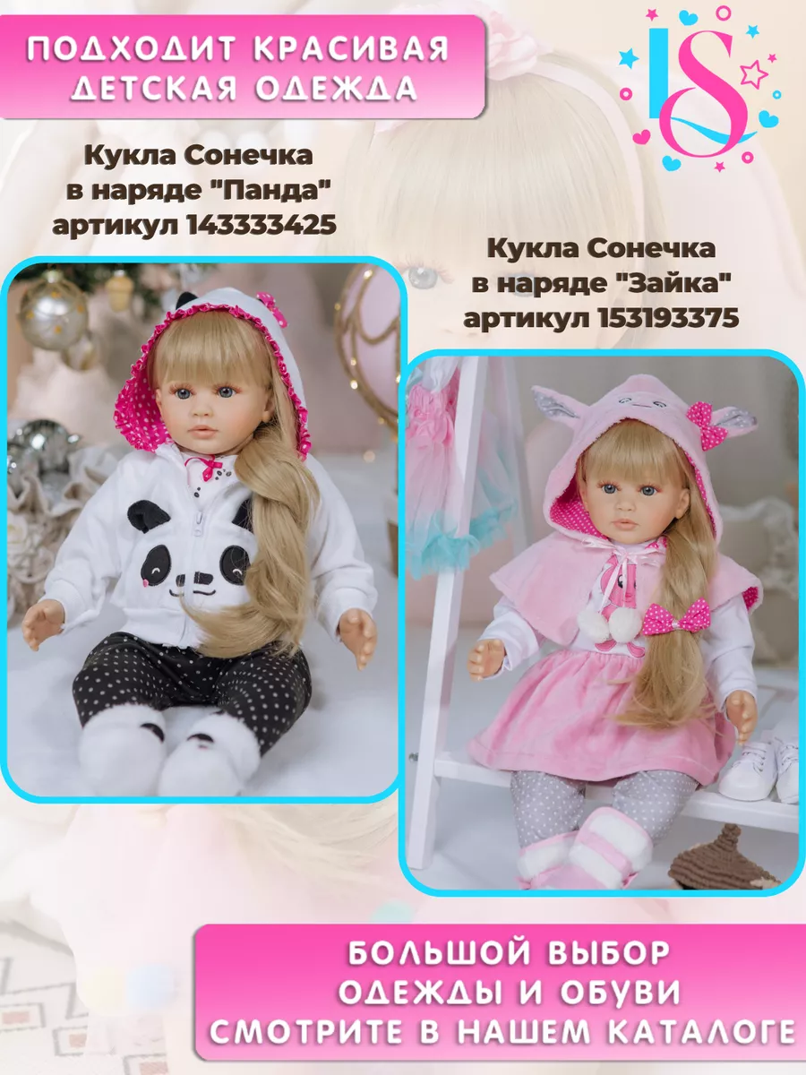 Кукла Реборн мягконабивная Сонечка 60 см, пупс Reborn LiShop Reborn Dolls  148254994 купить за 4 494 ₽ в интернет-магазине Wildberries